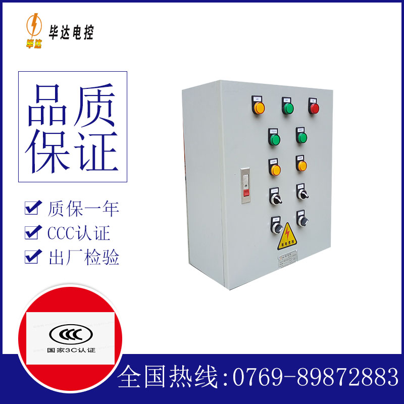 四子王动力配电箱